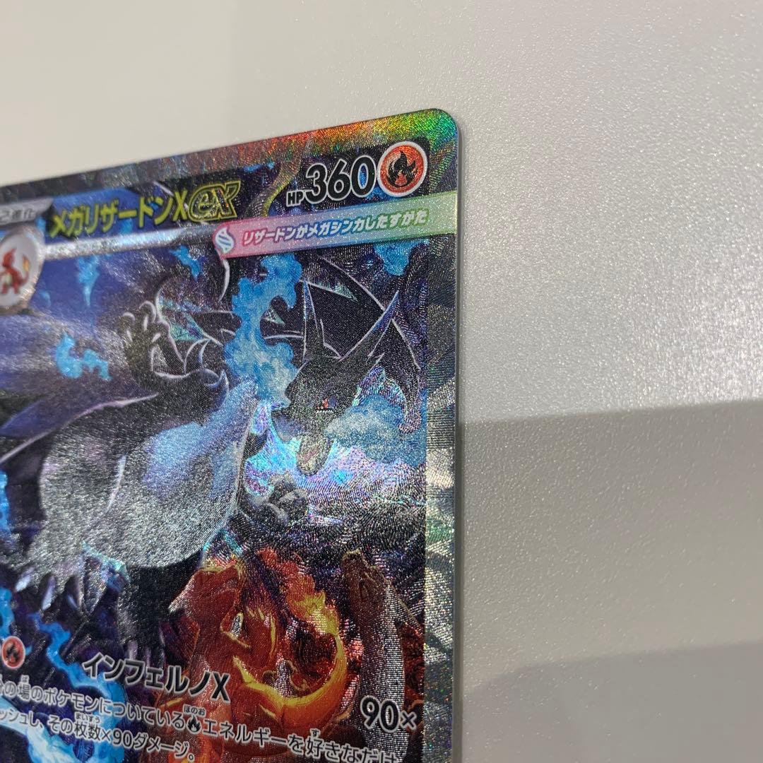 M*ぴ様 ポケモンカード　メガリザードンxex SAR