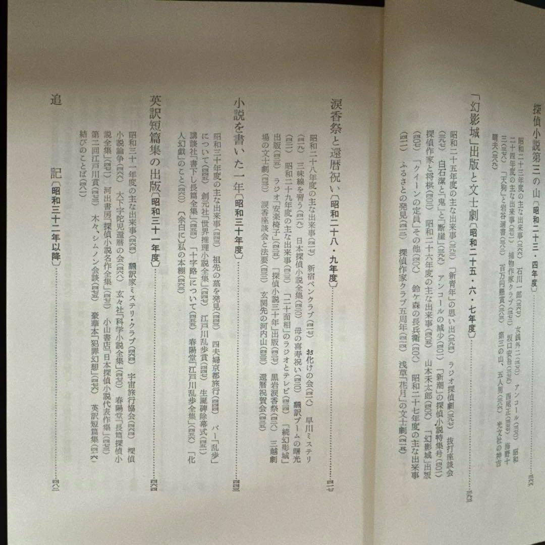 江戸川乱歩『探偵小説四十年』限定1000部毛筆署名入