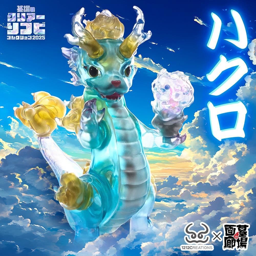 ハクロ 画廊の墓場 ソフビ 1212creations HAKURO