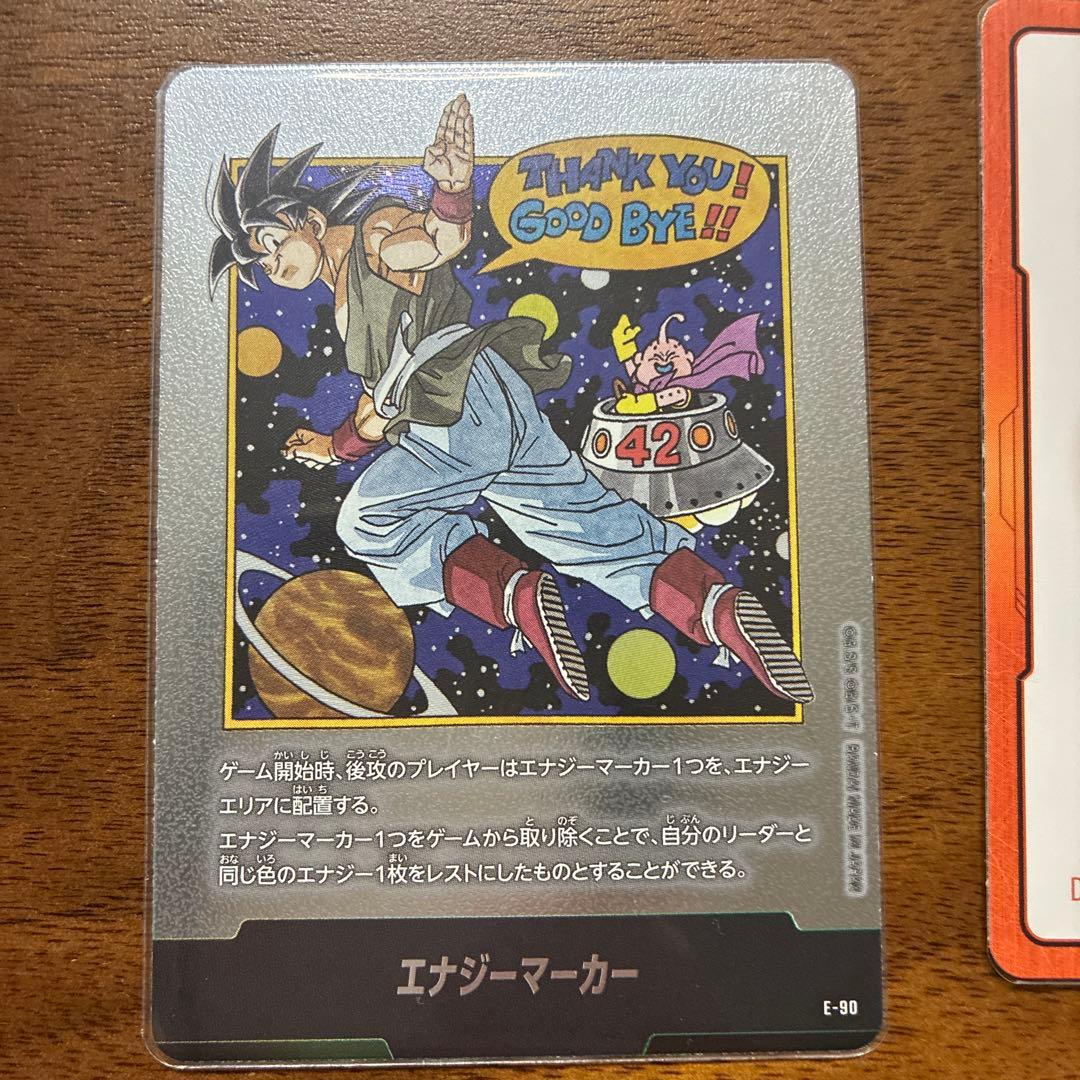 エナジーマーカー2枚セット