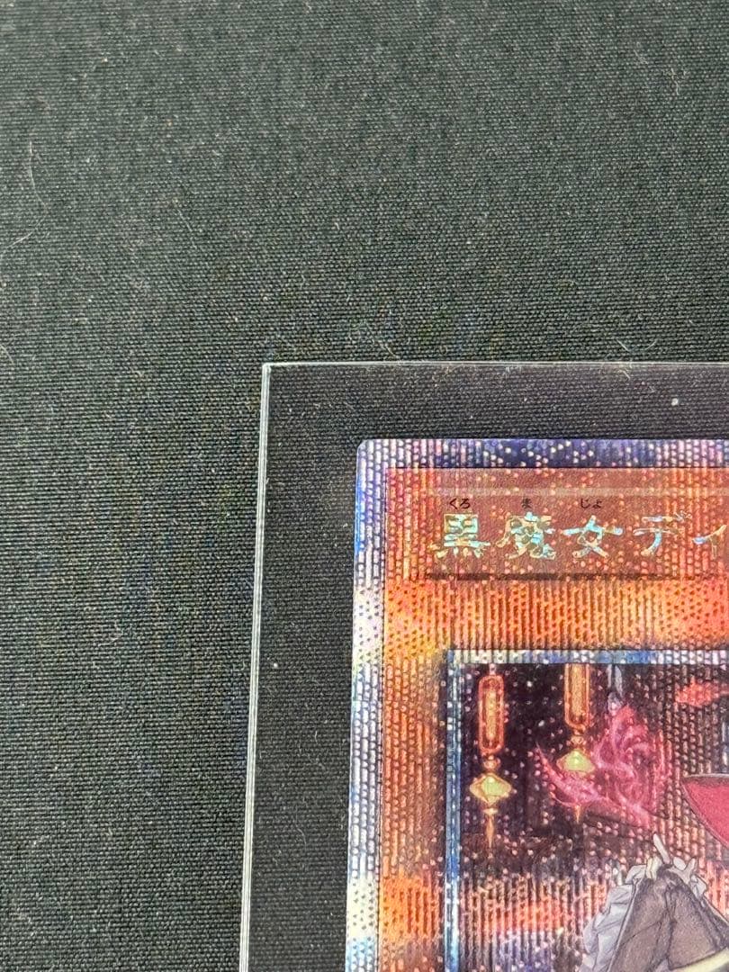 黒魔女ディアベルスター　絵違い　25th