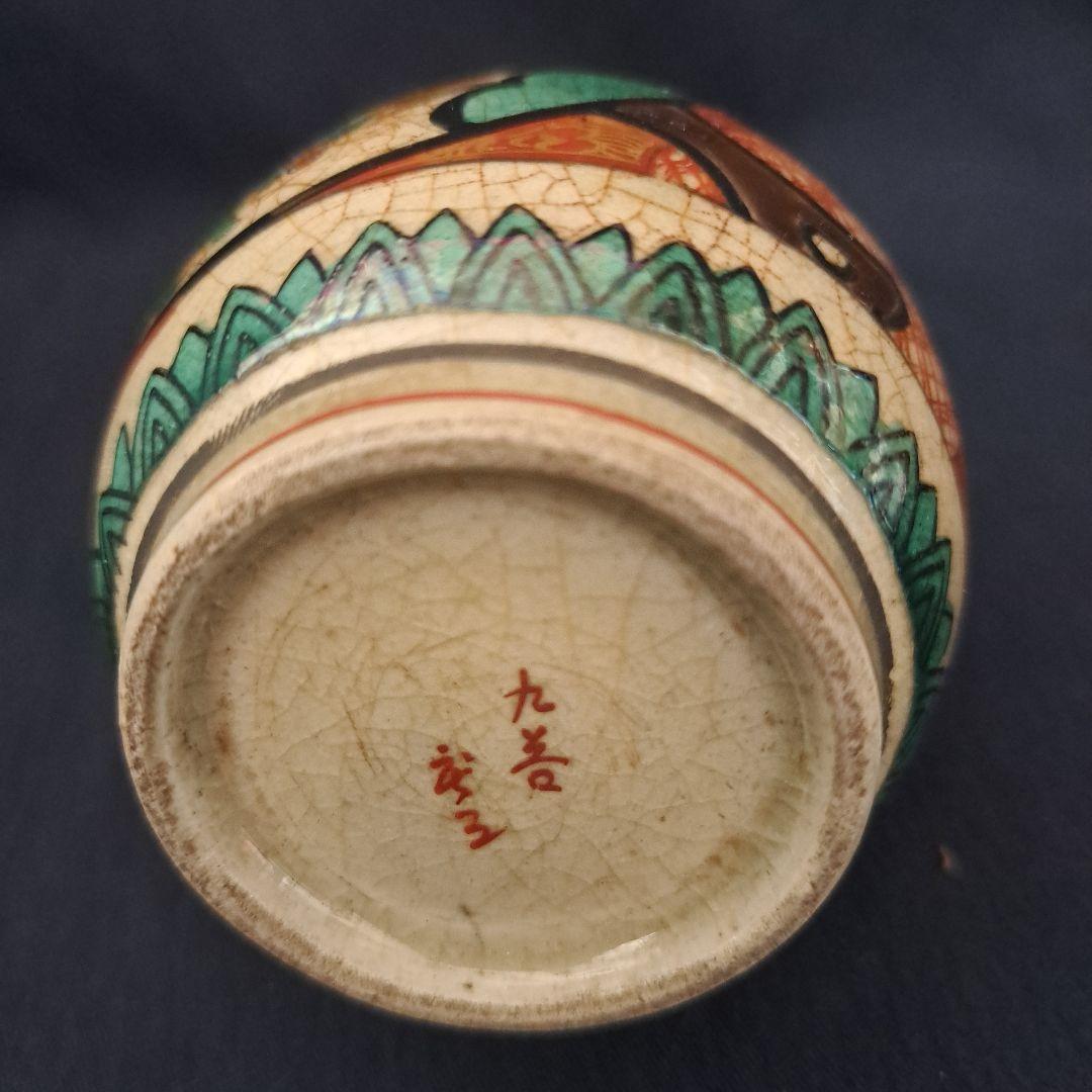 「九谷 庄三(しょうざ)で、お酒をいかが？」 九谷焼 徳利と杯 4客セット 骨董