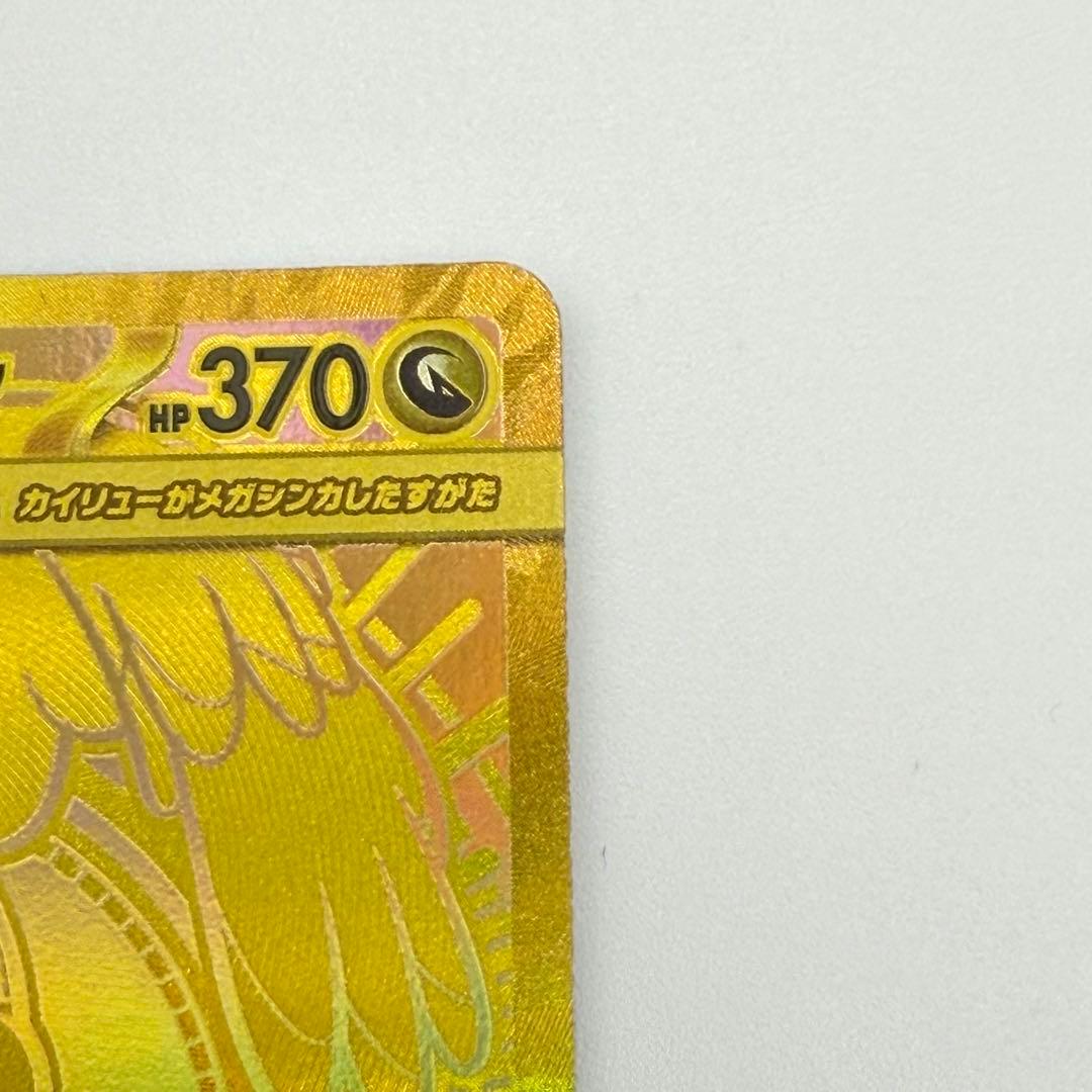 ポケモンカード　メガカイリューex　MUR ハイクラスパック