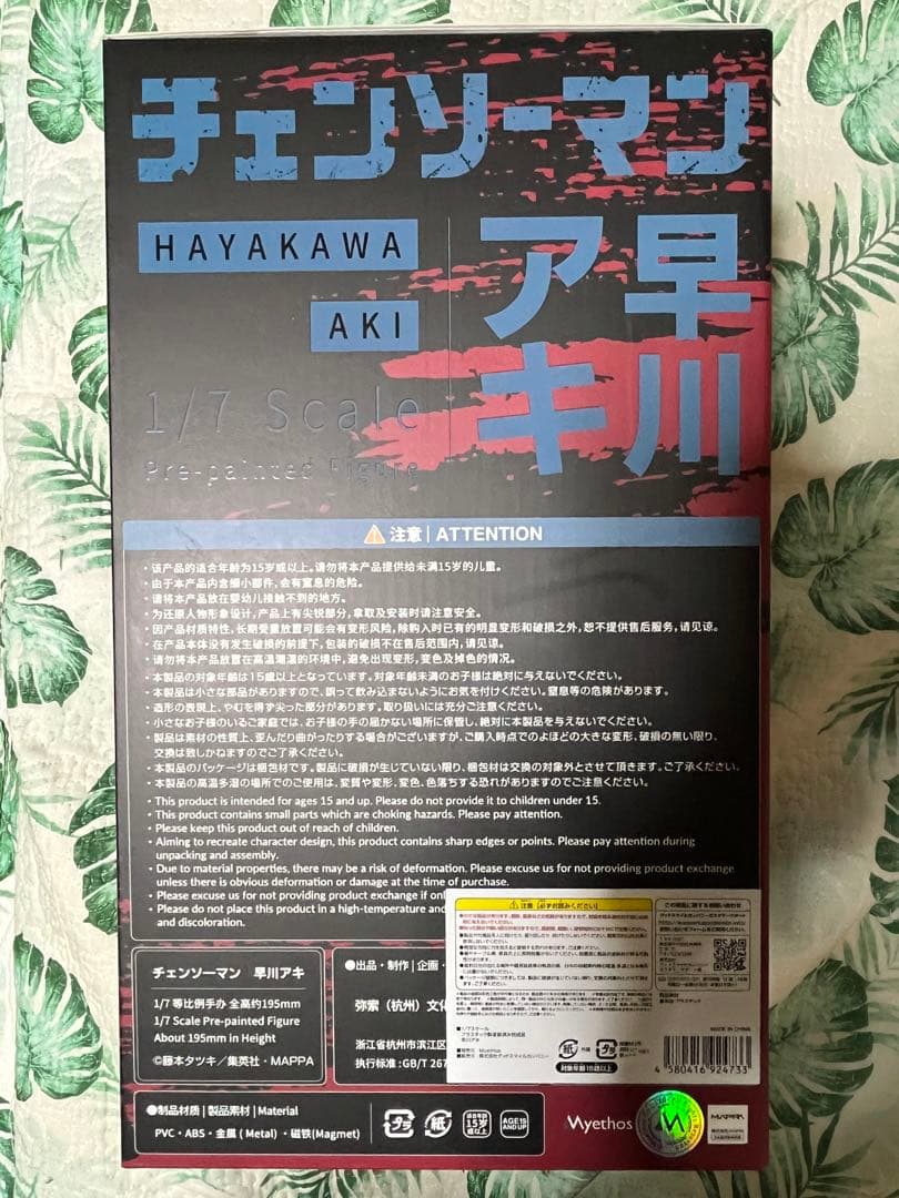 チェンソーマン 早川アキ 1/7スケール グッドスマイルカンパニー