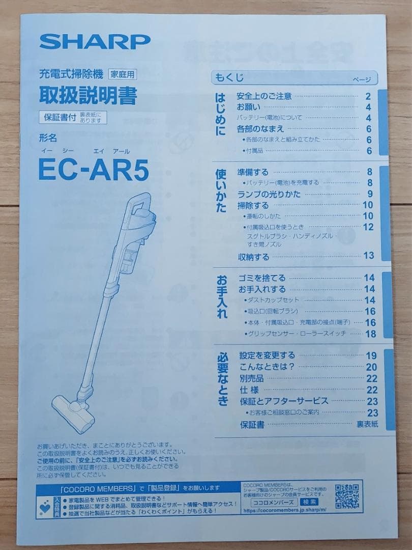 SHARP EC-AR5X コードレス掃除機 説明書・バッテリー(2個)付き
