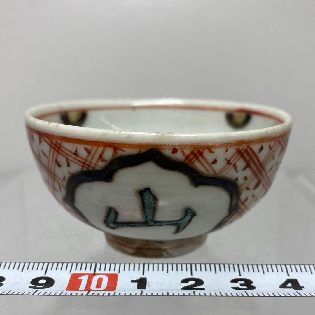 江戸初期　古九谷　盃　口径6.3㎝　タサチ　東さ7-0708☆2F