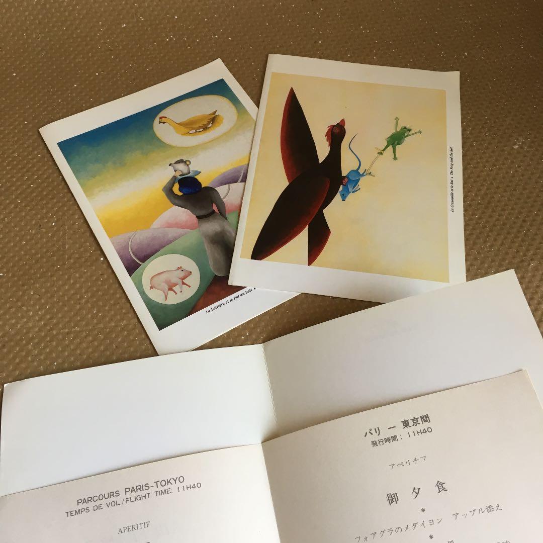 0683　エールフランス 機内食 メニュー表