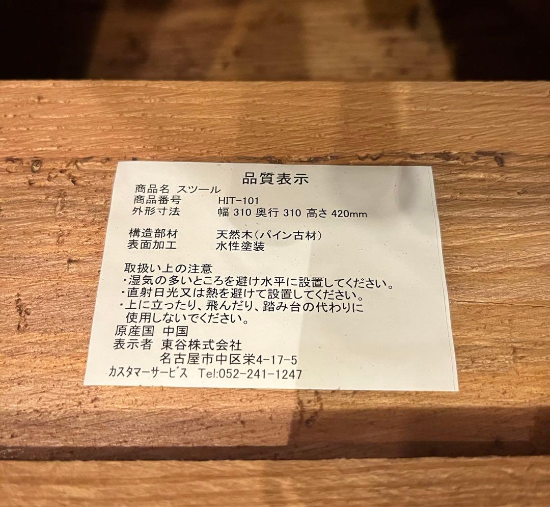 東谷　aztumaya 木製スツール ブラウン