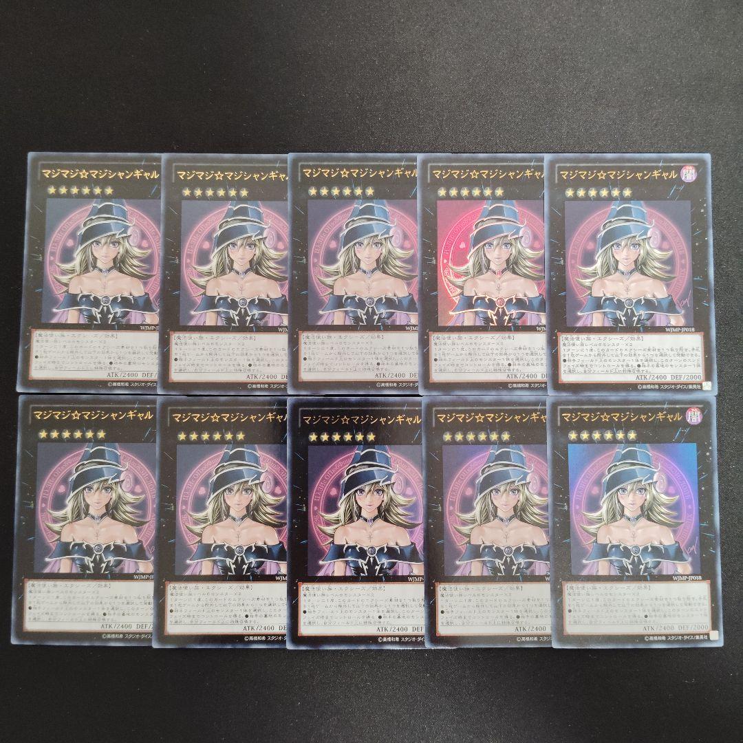 遊戯王　マジマジマジシャンギャル　ウルトラ　10枚まとめ売りセット！
