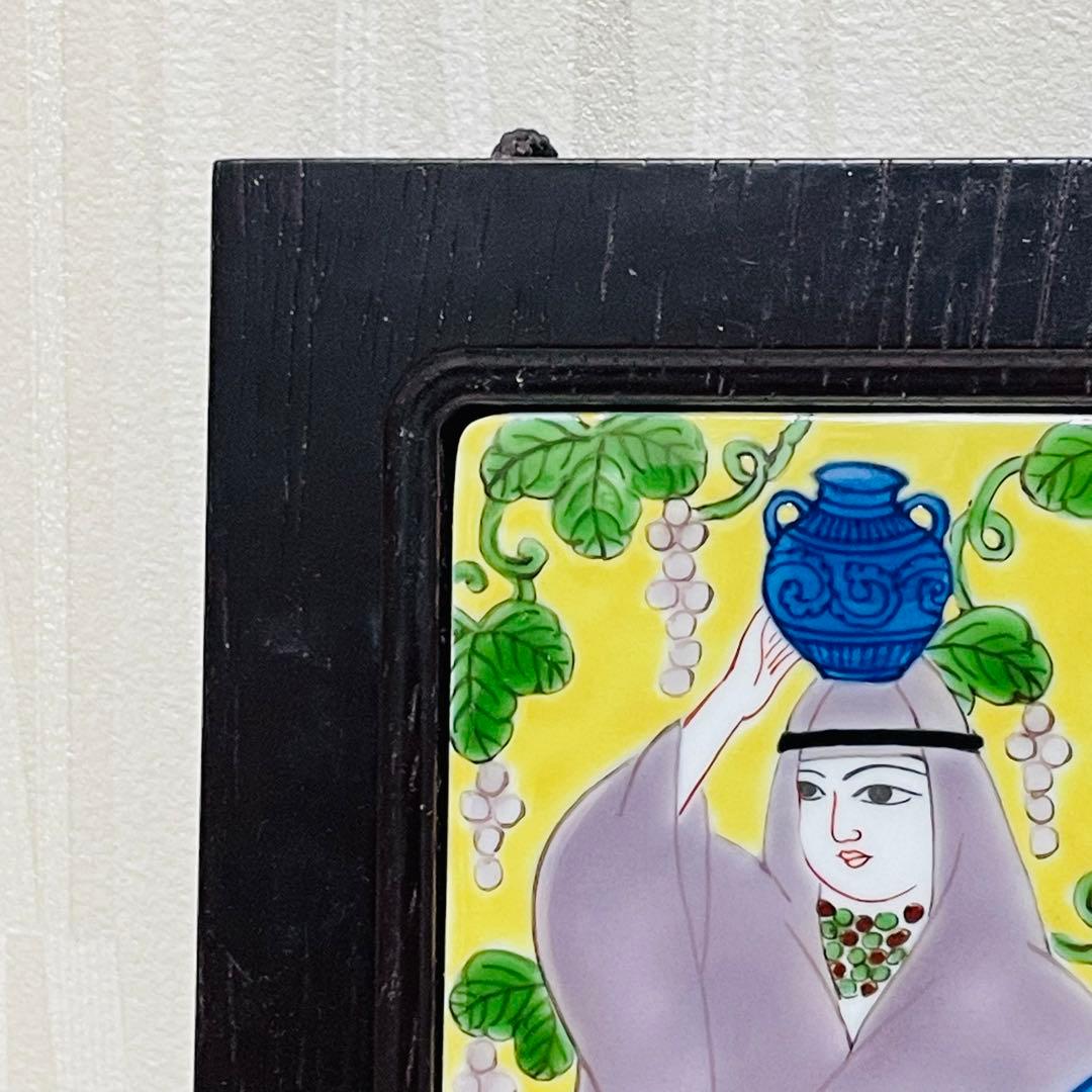 有田焼 源右衛門 ミナイ手 水瓶 葡萄 美人絵 陶板 額装 アート 壁掛け