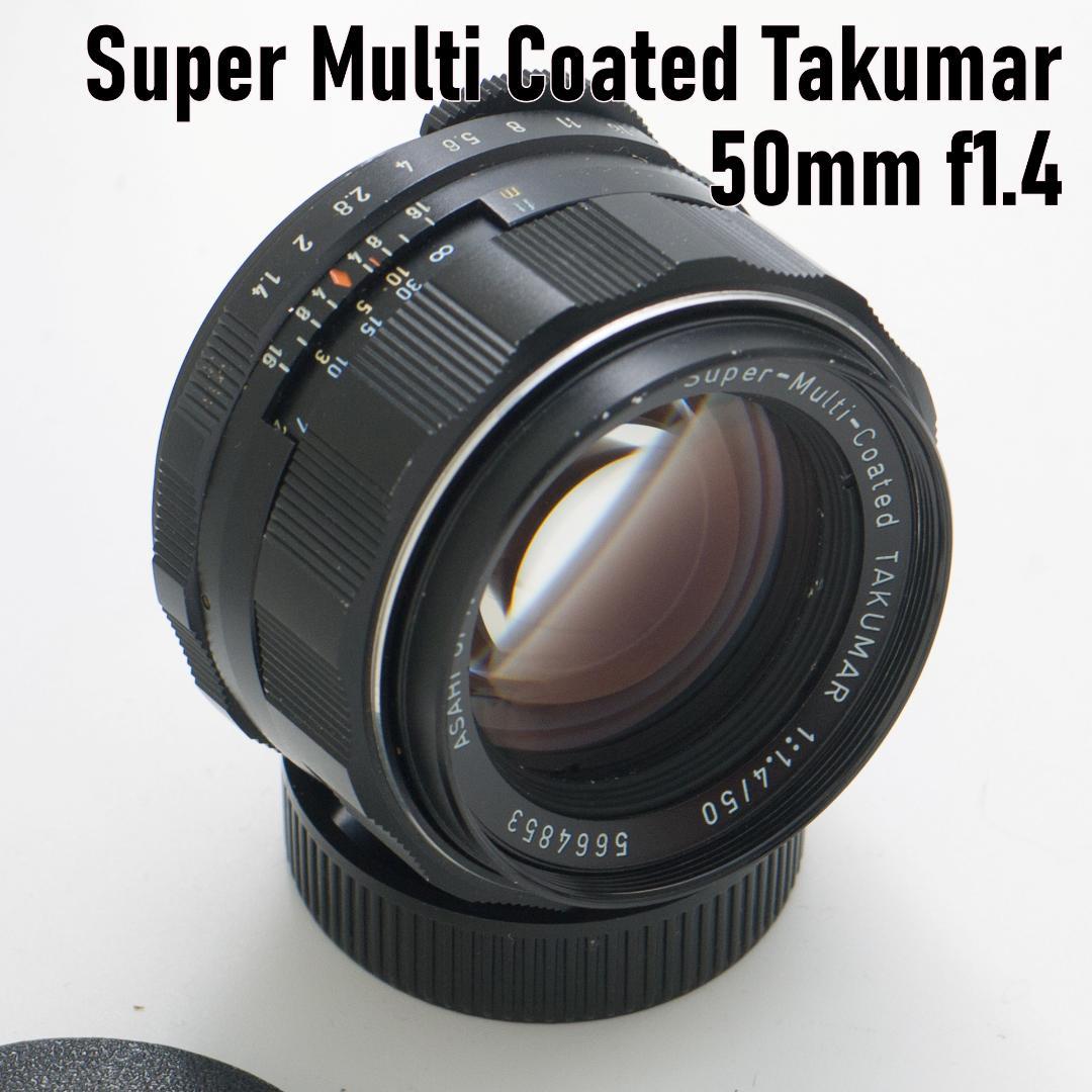 スーパー マルチコーテッド タクマー 50mm f1.4