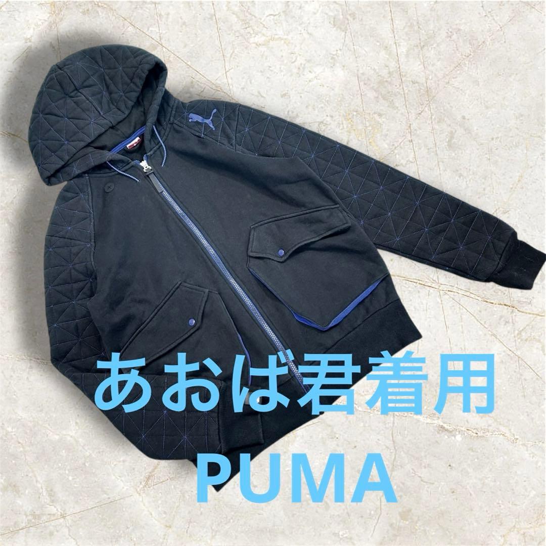 あおばくん着用　00s PUMA パーカー