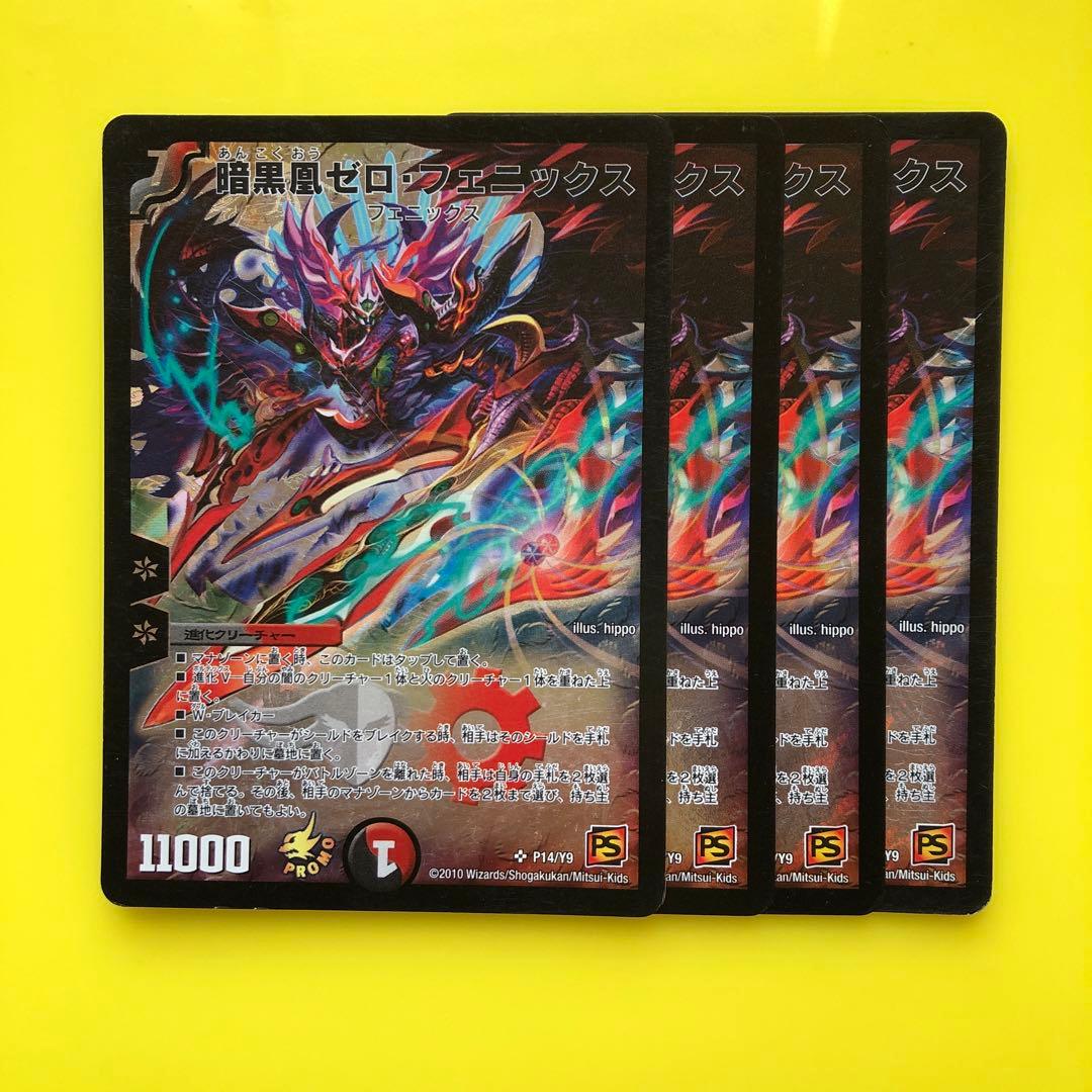 暗黒凰ゼロフェニックス