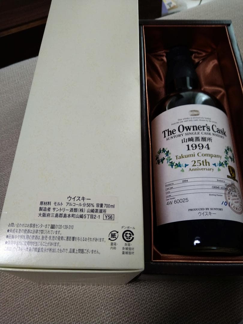 サントリーオーナーズカスク１９９４