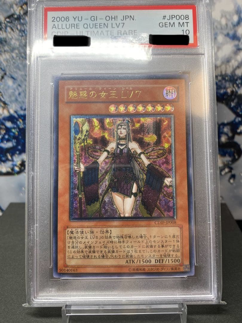 遊戯王　レリーフ　魅惑の女王　lv.7 psa10