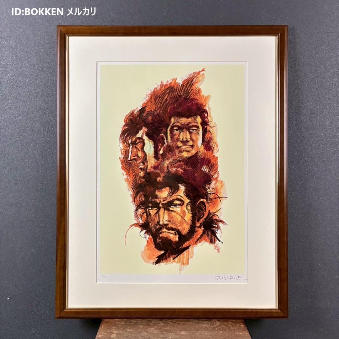 美品 さいとうたかを「影狩り三匹」シルクスクリーン 直筆サイン入 ゴルゴ13