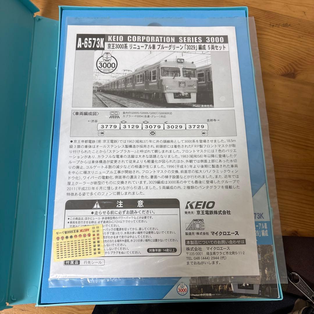 京王3000系 Nゲージ 5両セット