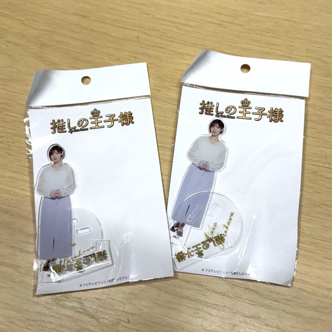 【希少】推しの王子様 アクリルスタンド(古河杏奈) 2個