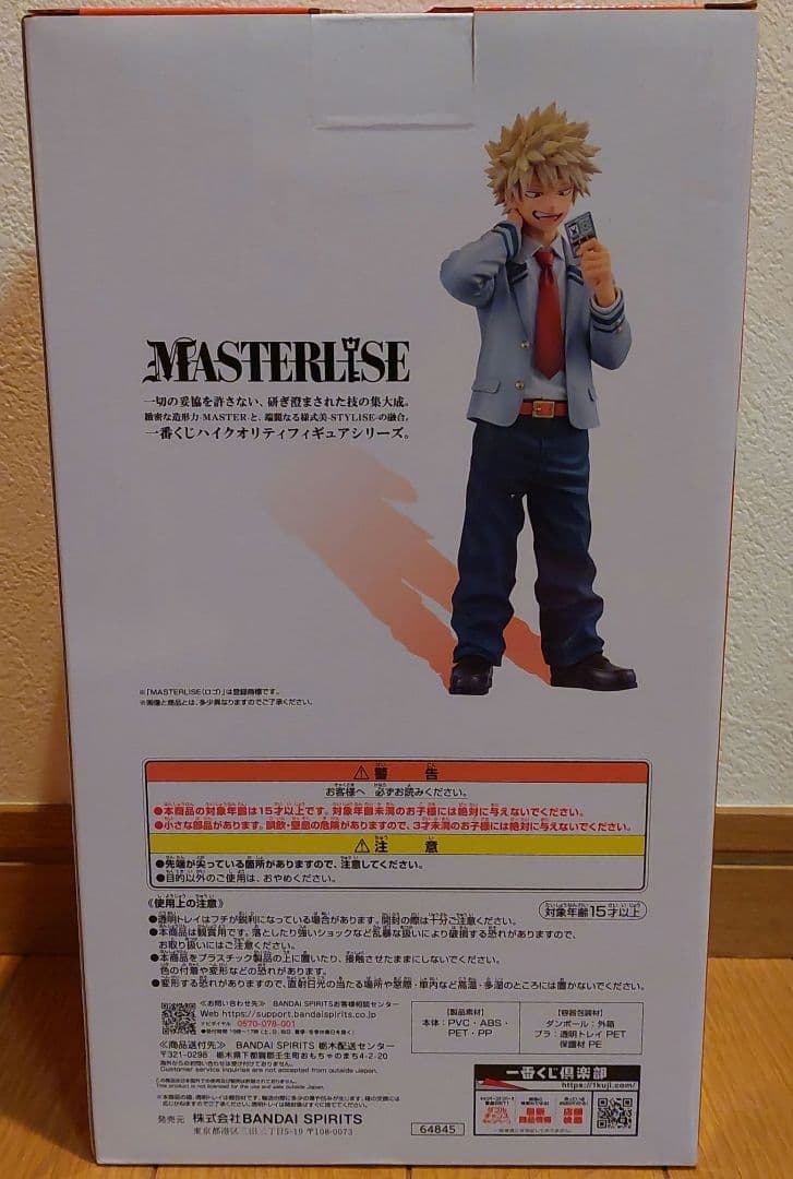 僕のヒーローアカデミア ヒロアカ 一番くじ 紡ぐ力 爆豪勝己 フィギュア B賞