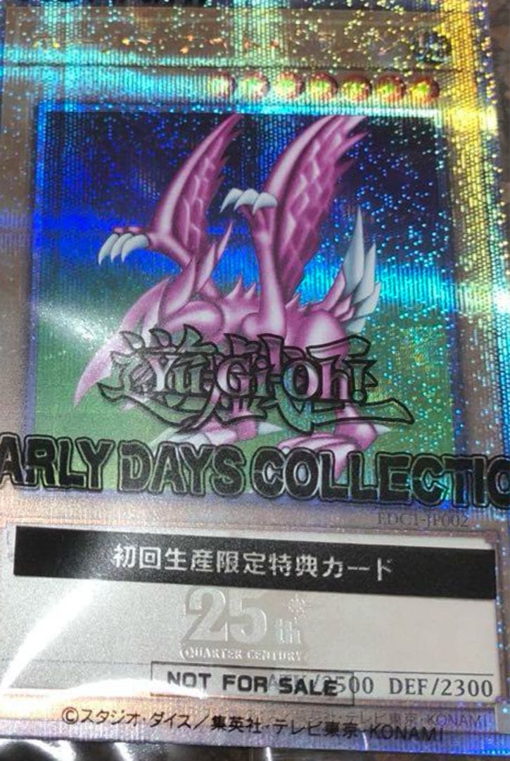 遊戯王アーリーデイズコレクション ホーリーナイトドラゴン グレートモス クオシク