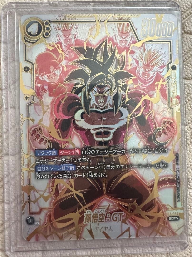 孫悟空　シークレットスーパーパラレル SCR☆☆ 怒りの咆哮