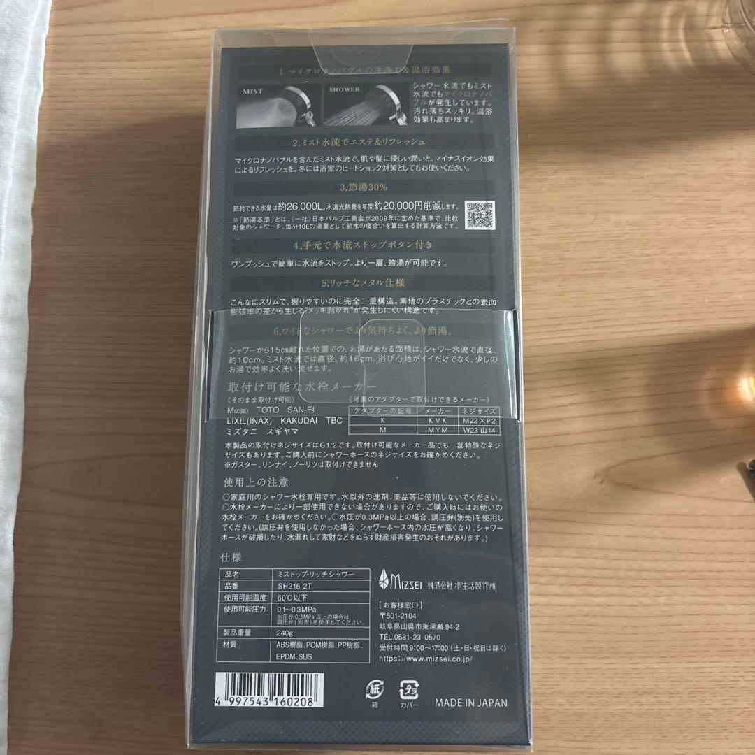 【新品未使用】マイクロナノバブル シャワーヘッド SH216-2T
