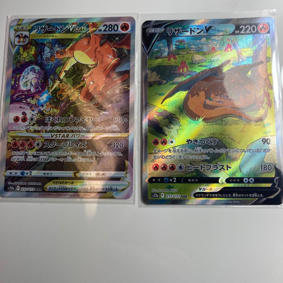 リザードン V & VSTAR セット