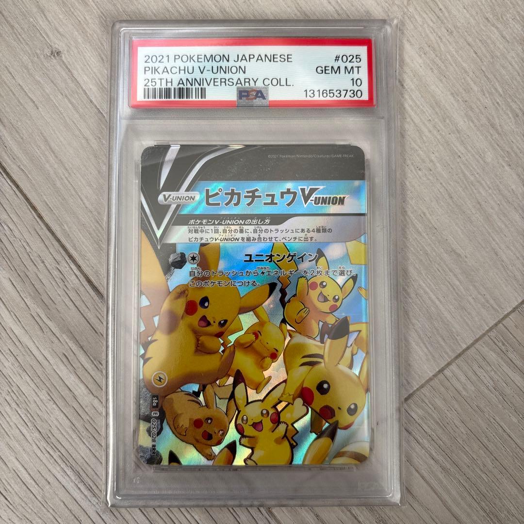 【psa10】ピカチュウ vユニオン 025 左上