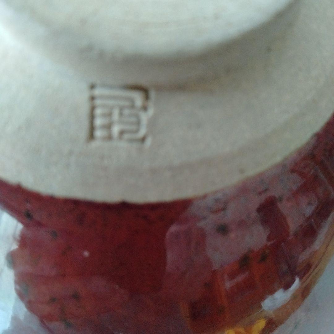 鉢、平茶碗　鯉江鋼吉作　天目釉　木箱付き