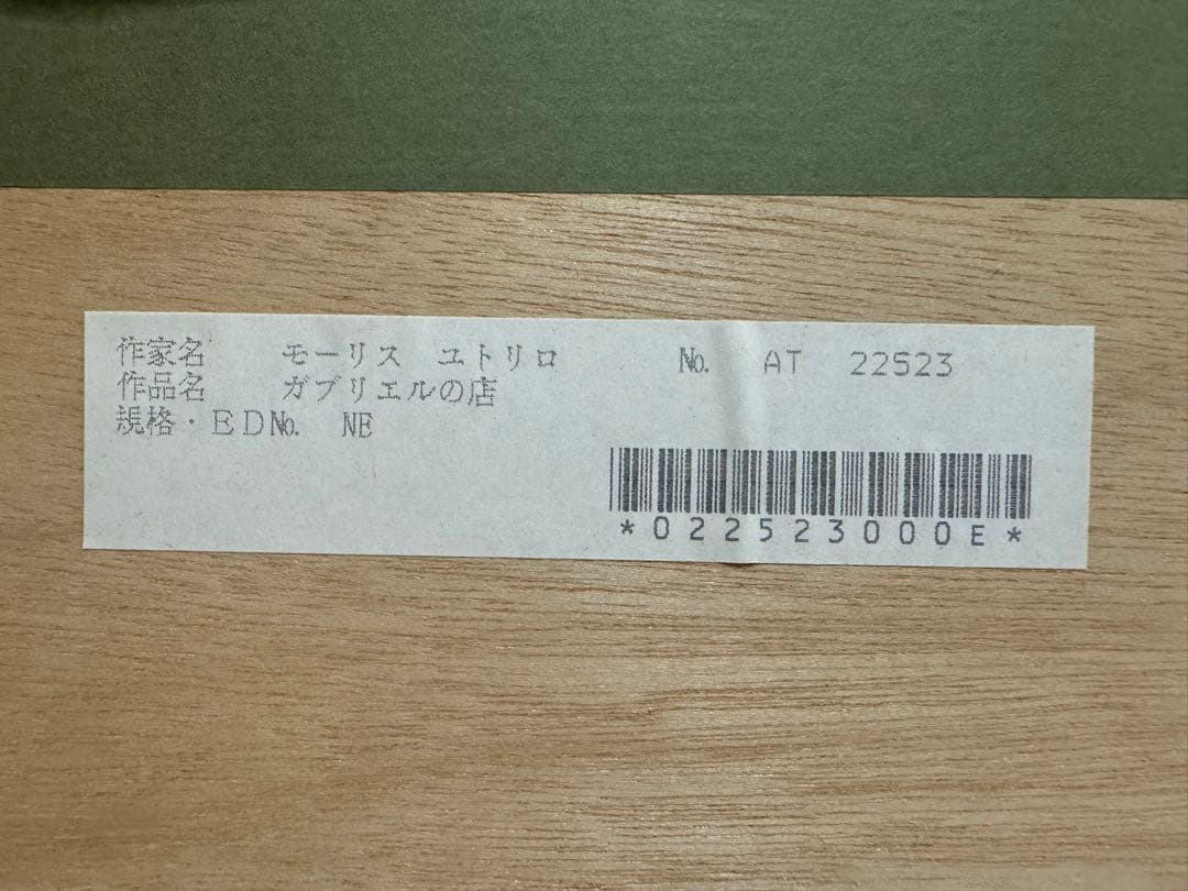 箱付きMaurice Utrillo モーリスユトリロ　ガブリエルの店