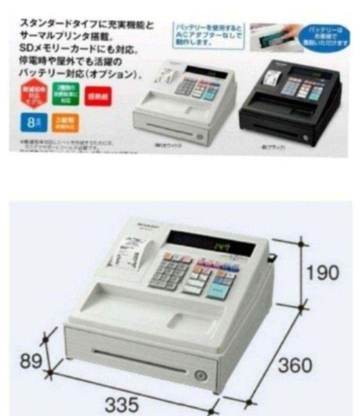 美品シャープレジスター　XE-A147　PC連携　355147