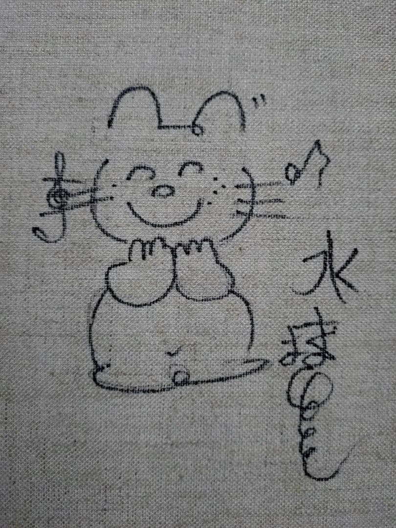 【F6号】水森亜土　手描き作品/表裏サイン・裏描き有/油彩/アクリル/額縁/額装