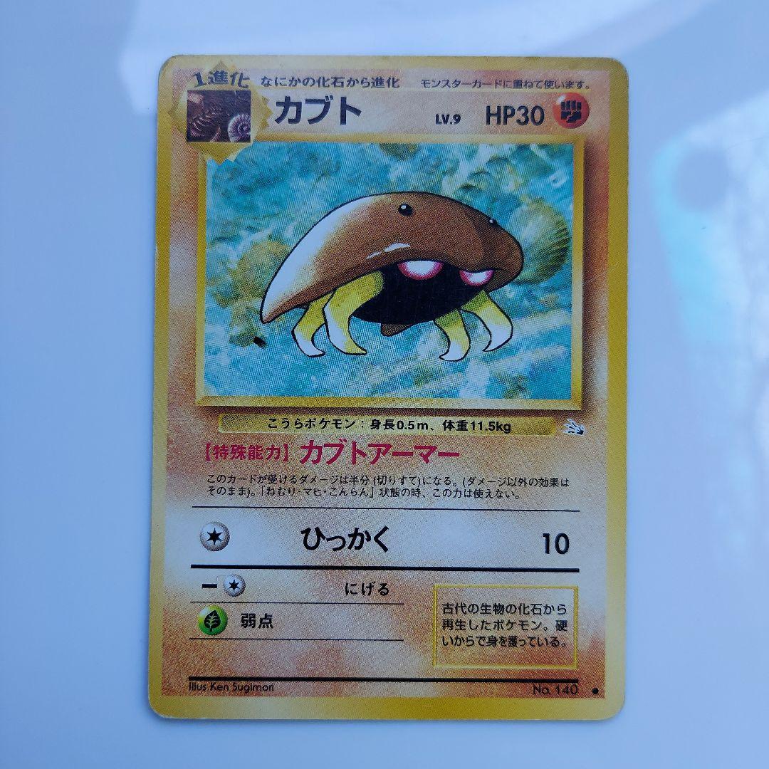 ポケモンカード　カブト　ギャロップ　ナゾノクサ　カラカラ　リザード　サンド