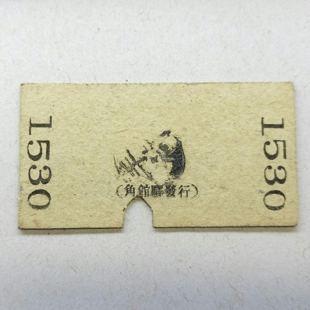大正12年☆角館より横手ゆき 二等 生保内線　角館驛發行　☆鐡道省☆　Ａ型硬券