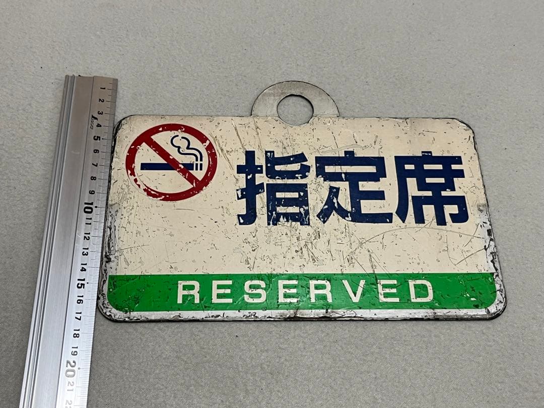 鉄道部品　愛称板　3枚セット