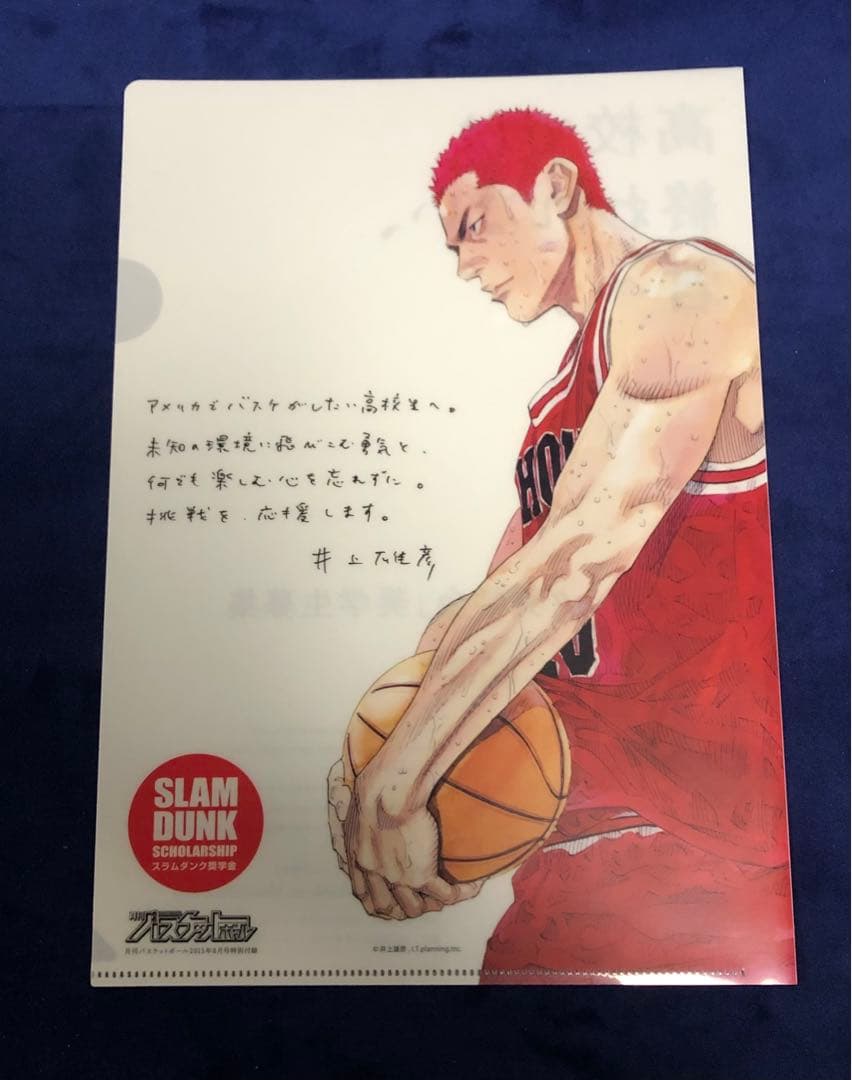 レア！スラムダンク　クリアファイル　月刊バスケットボール