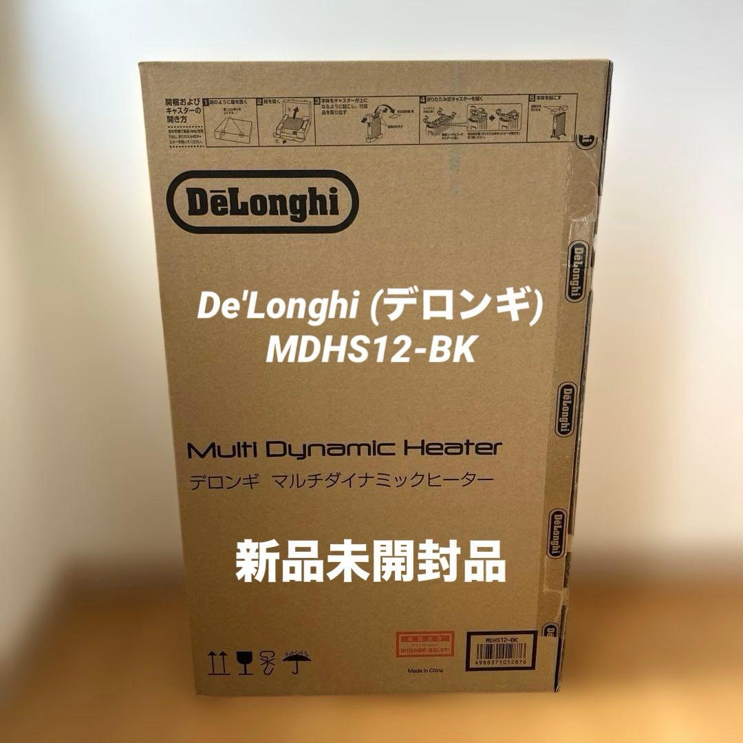 新品未開封　De'Longhi デロンギ　マルチダイナミックヒーター