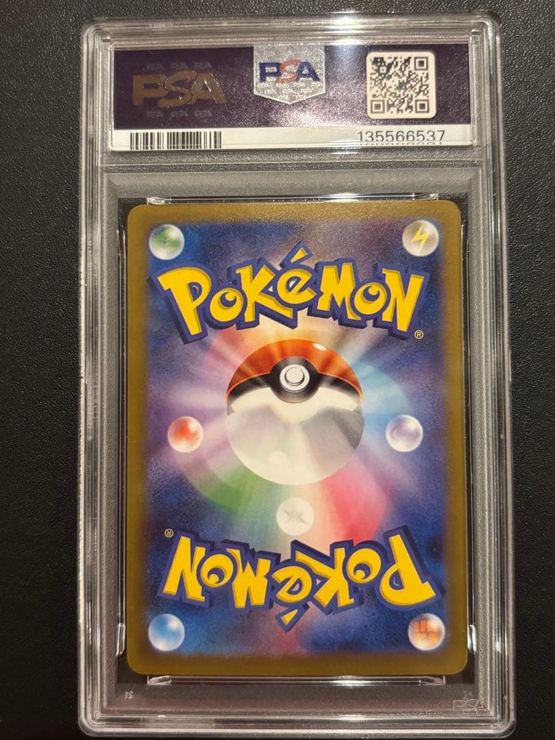 ガマゲロゲAR PSA10