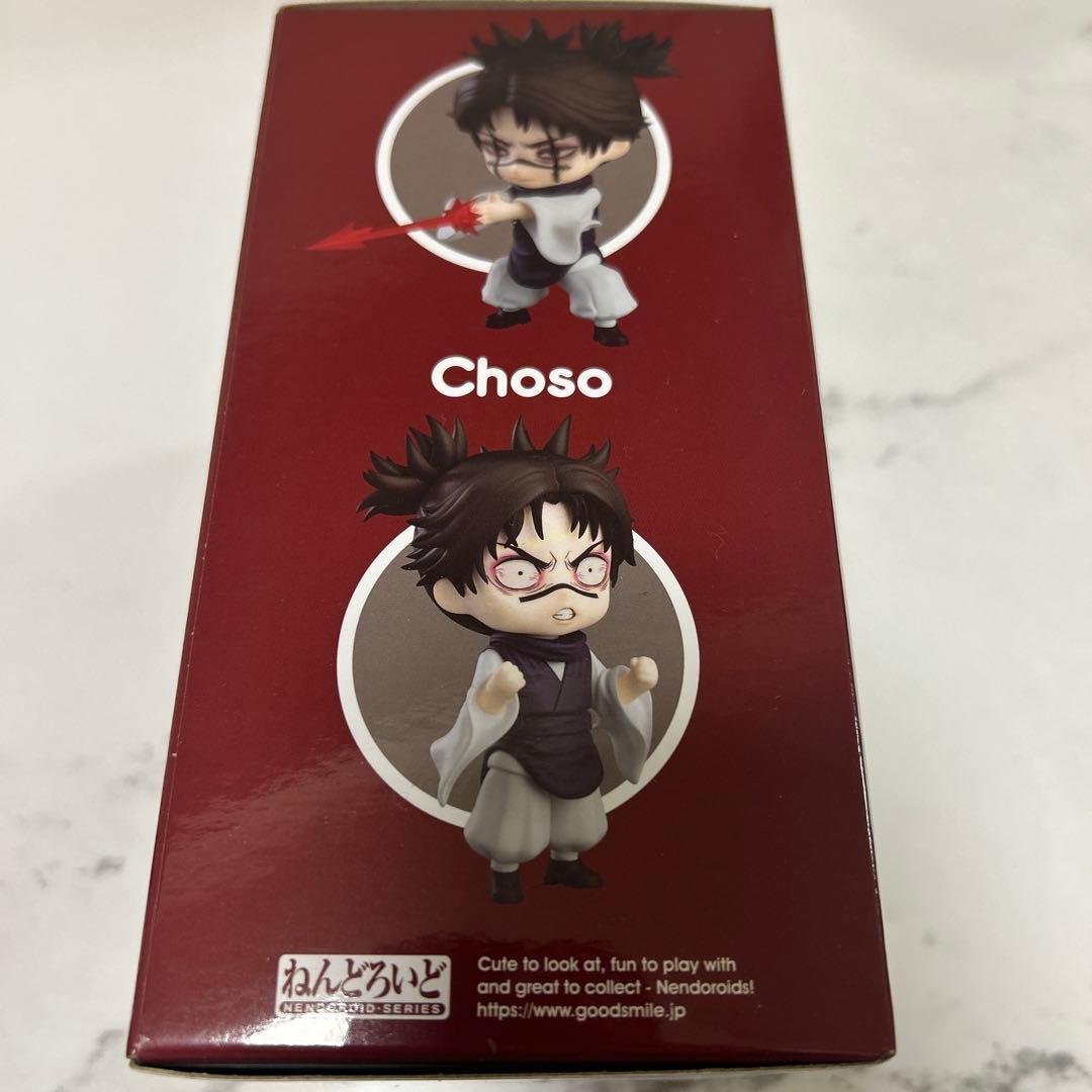 ねんどろいど 呪術廻戦 脹相