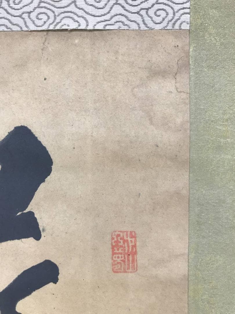 【真作】頼聿庵/協/二行書/七言二句/頼山陽の長男/掛軸/名家伝来/AD-710