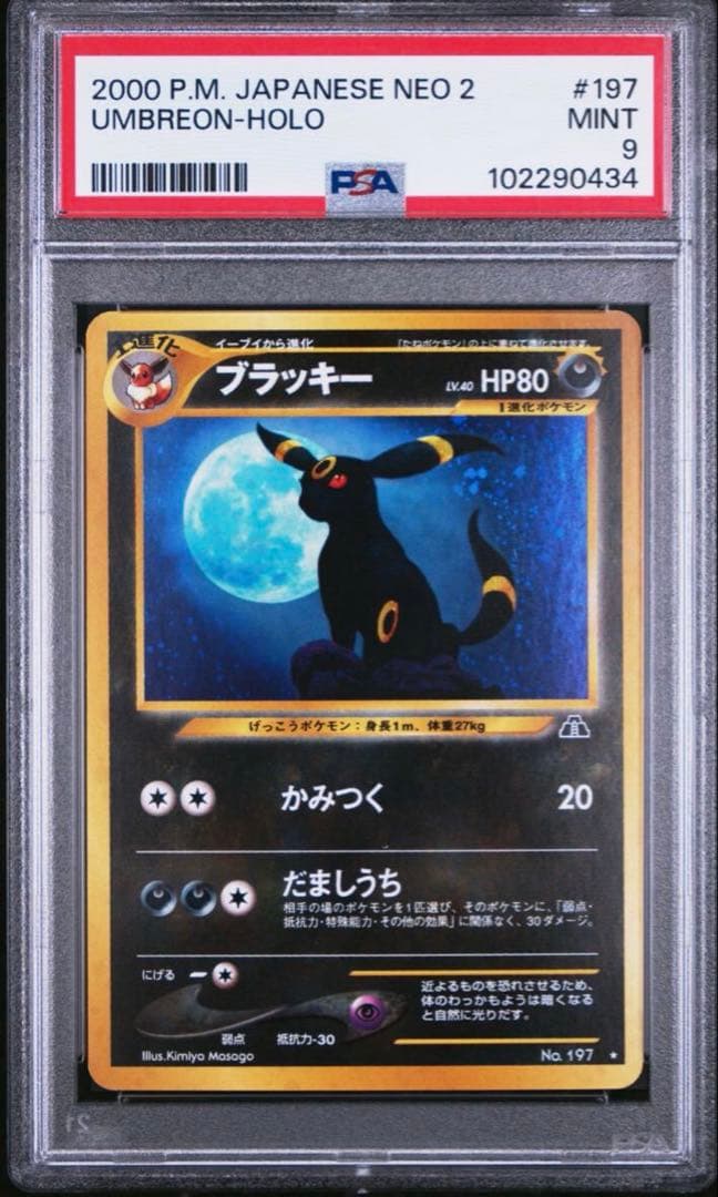 PSA9 旧裏 ブラッキー 197 neo 第2弾 遺跡をこえて