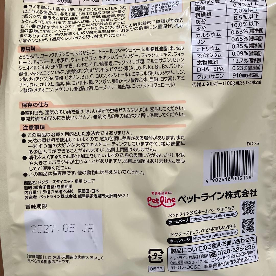 シニア キャットフード 1.5kg 8袋　Dr.s Diet