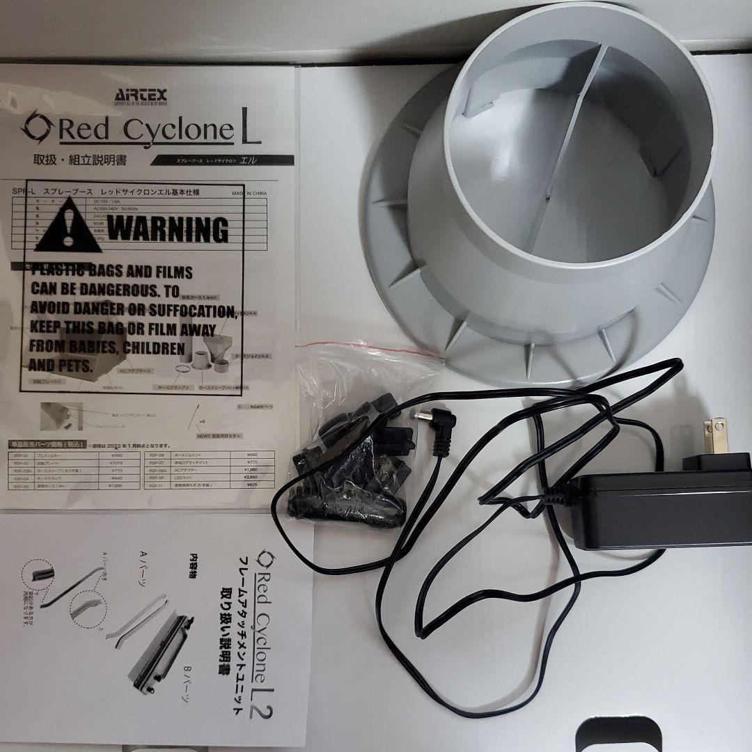 レッドサイクロン　スプレーブース　塗装ブース　かくり換気扇