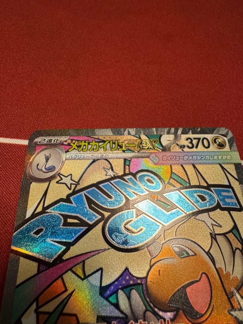 メガカイリューex 中国語エラー版