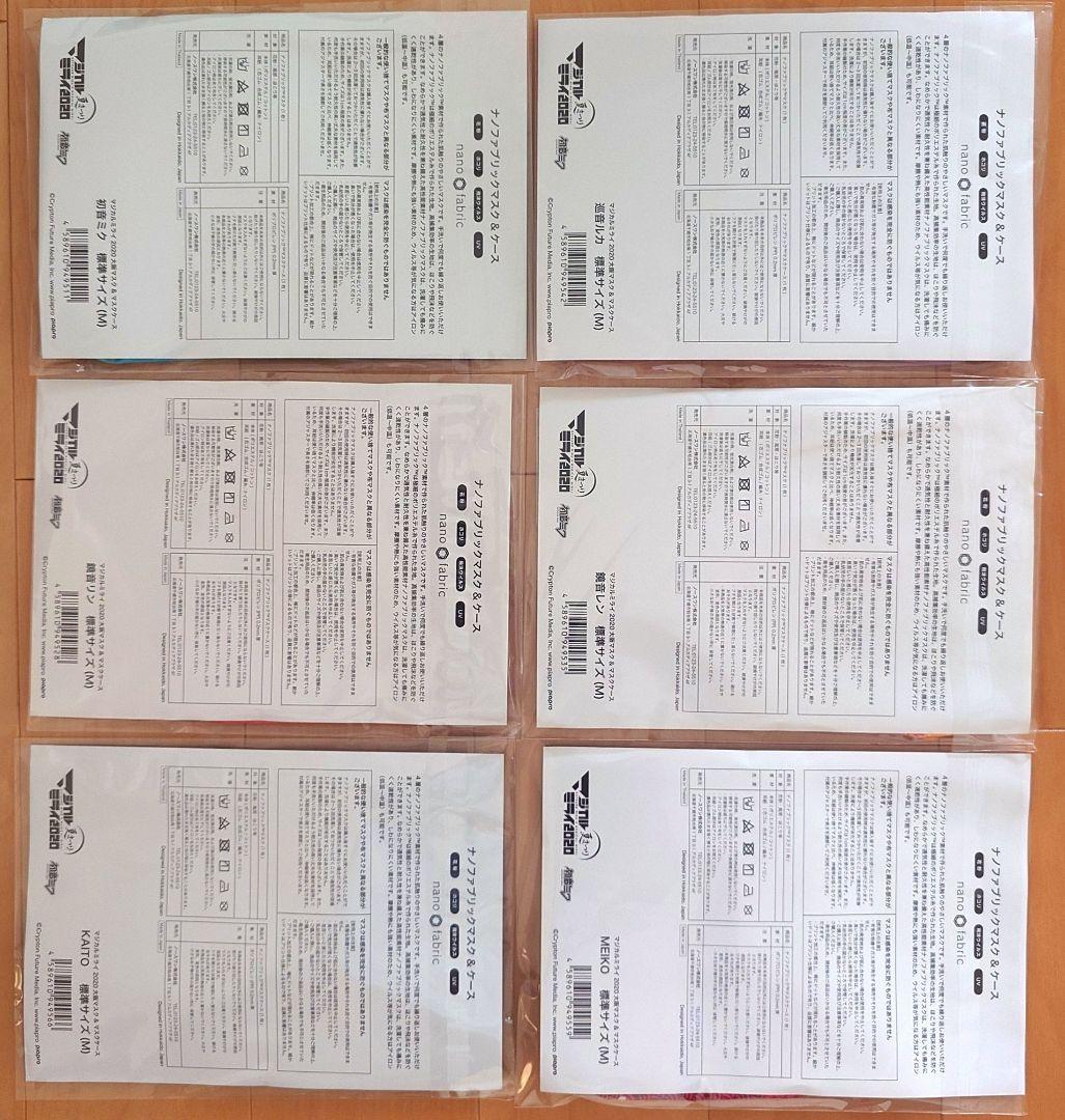 マジカルミライ2020 夏祭り TNOC ナノファブリックマスク 全６種セット