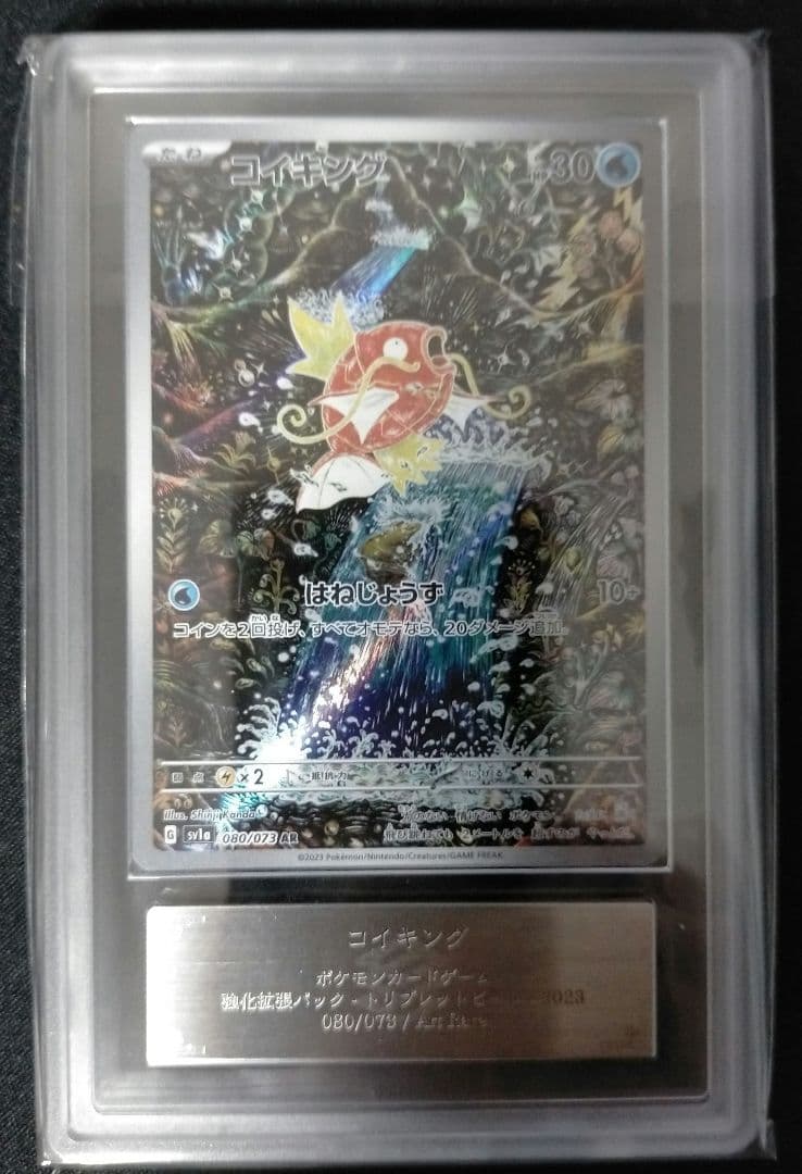 ARS10 コイキング AR