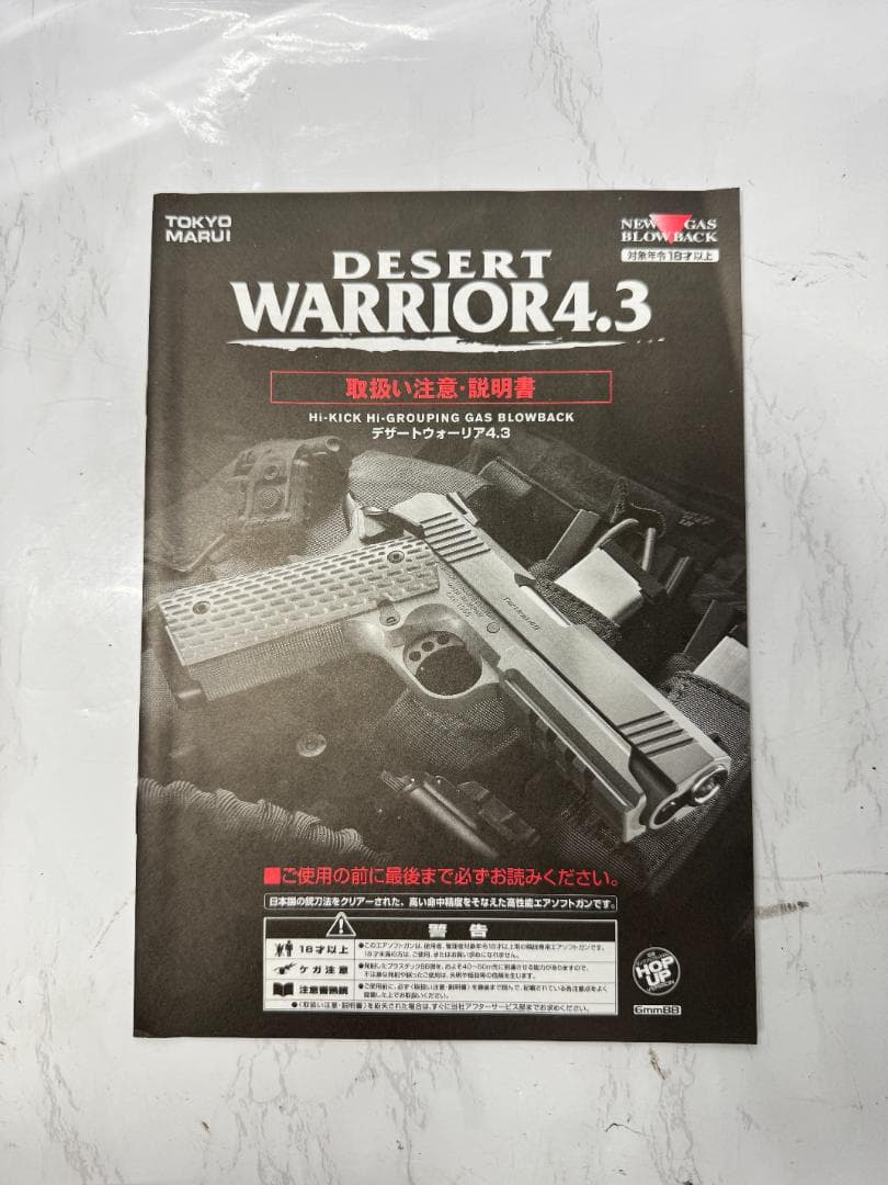 東京マルイ フォリッジ ウォーリア No.45 ガスガン