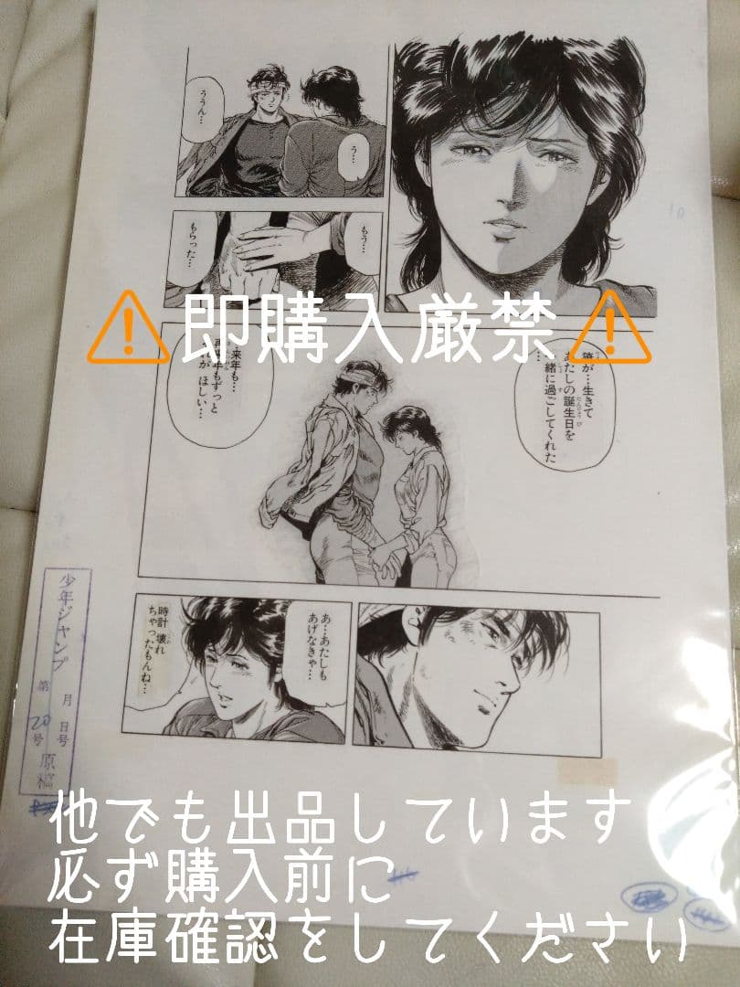 【シティーハンター大原画展限定複製原画】258話　香の誕生日　3ページ複製原画