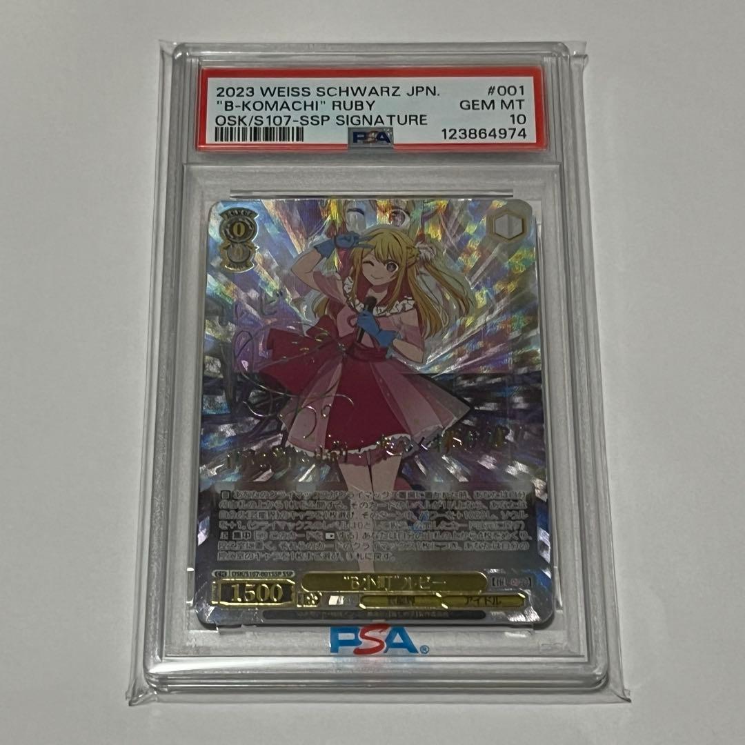 PSA10 ヴァイス　 ヴァイスシュヴァルツ　B小町ルビー　ssp 推しの子