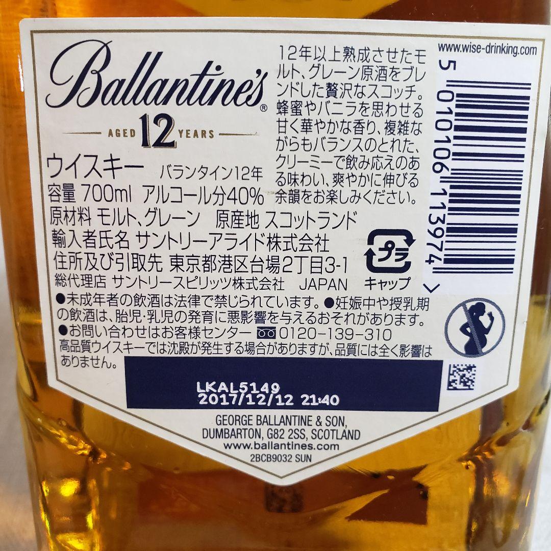 未開栓 ウイスキー 3本セット バランタイン サントリー シーバスリーガル